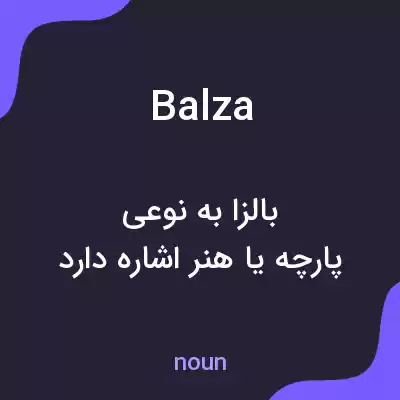 معنی balza به فارسی معنی balza به فارسی