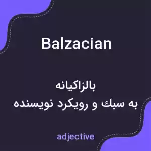 معنی balzacian به فارسی معنی balzacian به فارسی