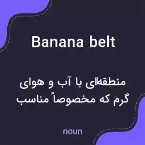 معنی banana belt به فارسی معنی banana belt به فارسی