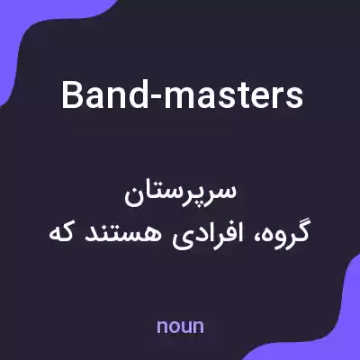 معنی band-masters به فارسی معنی band-masters به فارسی