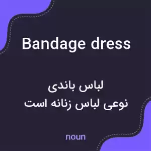معنی bandage dress به فارسی معنی bandage dress به فارسی