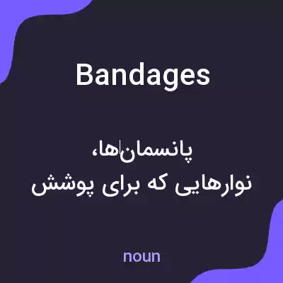 معنی bandages به فارسی معنی bandages به فارسی