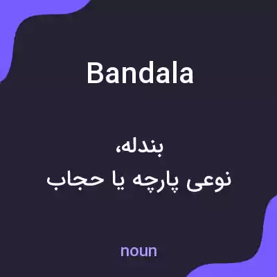 معنی bandala به فارسی معنی bandala به فارسی