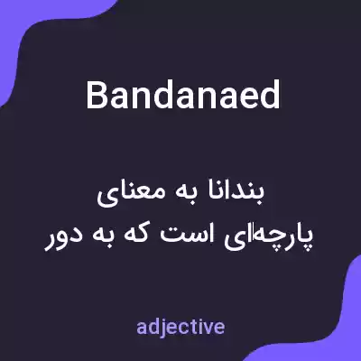 معنی bandanaed به فارسی معنی bandanaed به فارسی