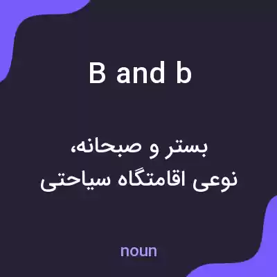 معنی b and b به فارسی معنی b and b به فارسی