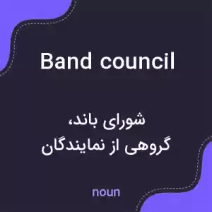 معنی band council به فارسی