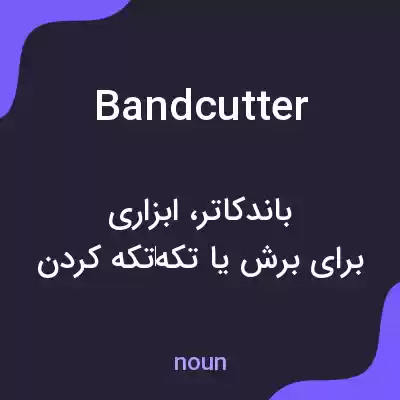 معنی bandcutter به فارسی معنی bandcutter به فارسی