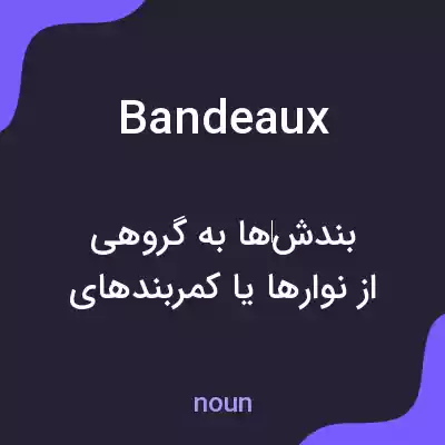 معنی bandeaux به فارسی معنی bandeaux به فارسی