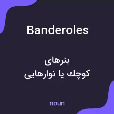 معنی banderoles به فارسی معنی banderoles به فارسی