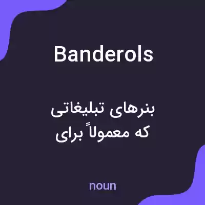 معنی banderols به فارسی معنی banderols به فارسی