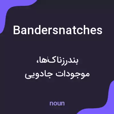 معنی bandersnatches به فارسی معنی bandersnatches به فارسی