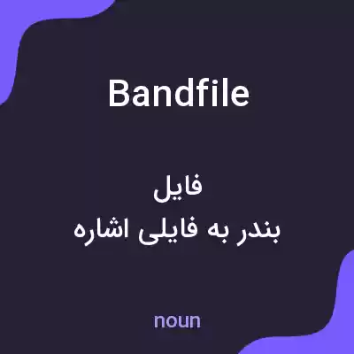معنی bandfile به فارسی معنی bandfile به فارسی