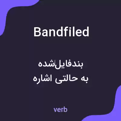 معنی bandfiled به فارسی معنی bandfiled به فارسی