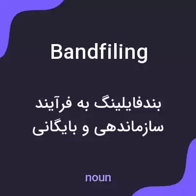 معنی bandfiling به فارسی معنی bandfiling به فارسی