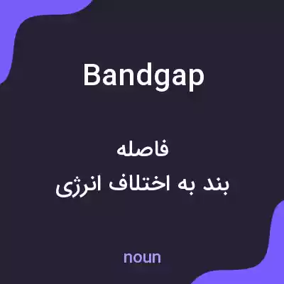 معنی bandgap به فارسی معنی bandgap به فارسی