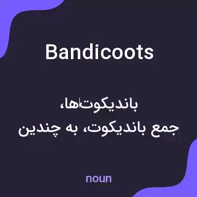 معنی bandicoots به فارسی معنی bandicoots به فارسی