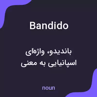 معنی bandido به فارسی معنی bandido به فارسی