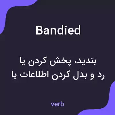 معنی bandied به فارسی معنی bandied به فارسی