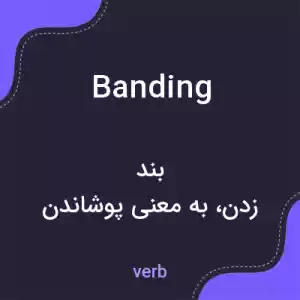 معنی banding به فارسی معنی banding به فارسی
