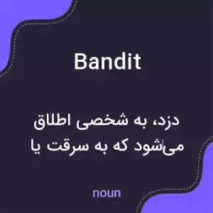 معنی bandit به فارسی معنی bandit به فارسی
