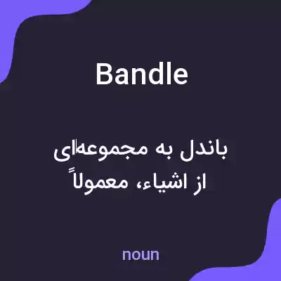 معنی bandle به فارسی معنی bandle به فارسی