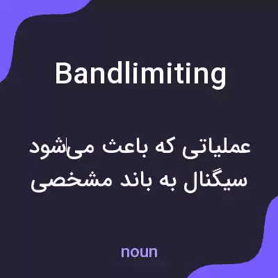 معنی bandlimiting به فارسی معنی bandlimiting به فارسی