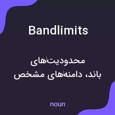 معنی bandlimits به فارسی معنی bandlimits به فارسی