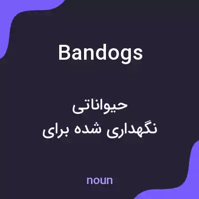 معنی bandogs به فارسی معنی bandogs به فارسی