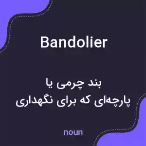 معنی bandolier به فارسی معنی bandolier به فارسی