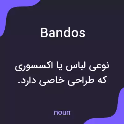 معنی bandos به فارسی معنی bandos به فارسی