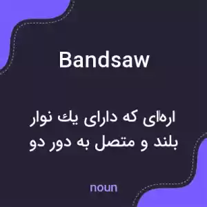 معنی bandsaw به فارسی معنی bandsaw به فارسی