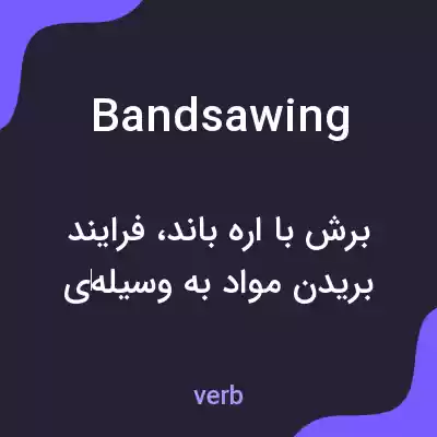 معنی bandsawing به فارسی معنی bandsawing به فارسی