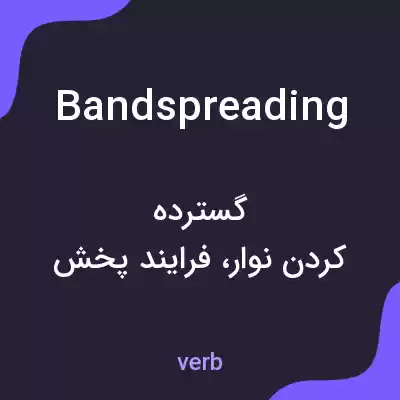 معنی bandspreading به فارسی معنی bandspreading به فارسی