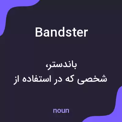 معنی bandster به فارسی معنی bandster به فارسی