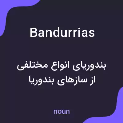 معنی bandurrias به فارسی