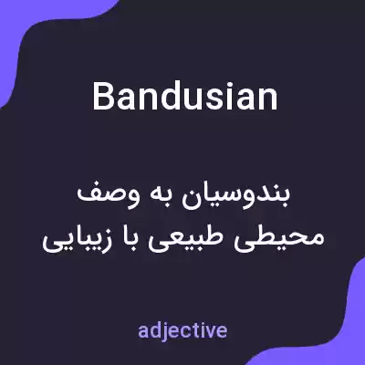 معنی bandusian به فارسی معنی bandusian به فارسی
