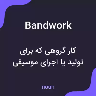 معنی bandwork به فارسی معنی bandwork به فارسی