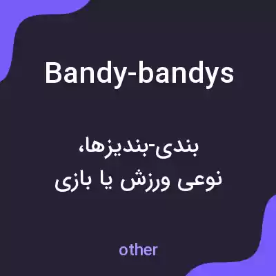 معنی bandy-bandys به فارسی معنی bandy-bandys به فارسی