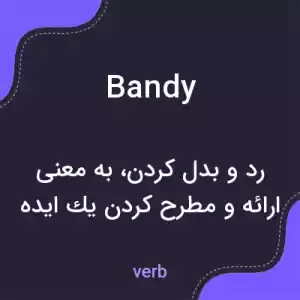 معنی bandy به فارسی معنی bandy به فارسی