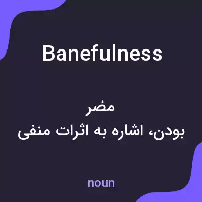 معنی banefulness به فارسی معنی banefulness به فارسی