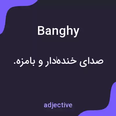 معنی banghy به فارسی معنی banghy به فارسی
