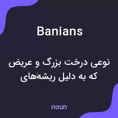 معنی banians به فارسی معنی banians به فارسی
