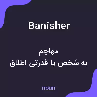 معنی banisher به فارسی معنی banisher به فارسی