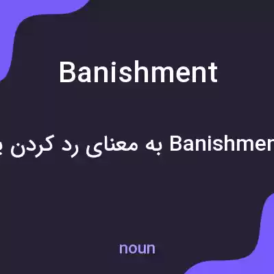 معنی banishment به فارسی معنی banishment به فارسی