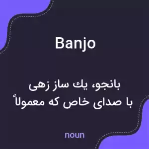 معنی banjo به فارسی معنی banjo به فارسی