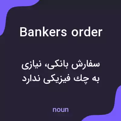 معنی bankers order به فارسی معنی bankers order به فارسی
