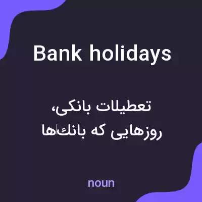 معنی bank holidays به فارسی معنی bank holidays به فارسی