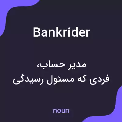 معنی bankrider به فارسی معنی bankrider به فارسی