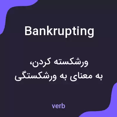 معنی bankrupting به فارسی معنی bankrupting به فارسی