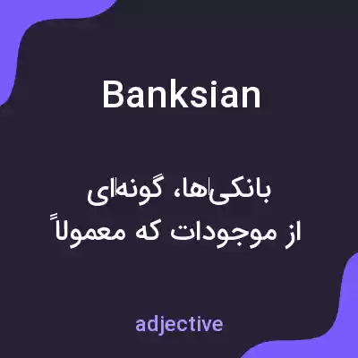 معنی banksian به فارسی معنی banksian به فارسی
